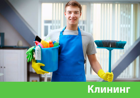 Клининг в городе Камышин